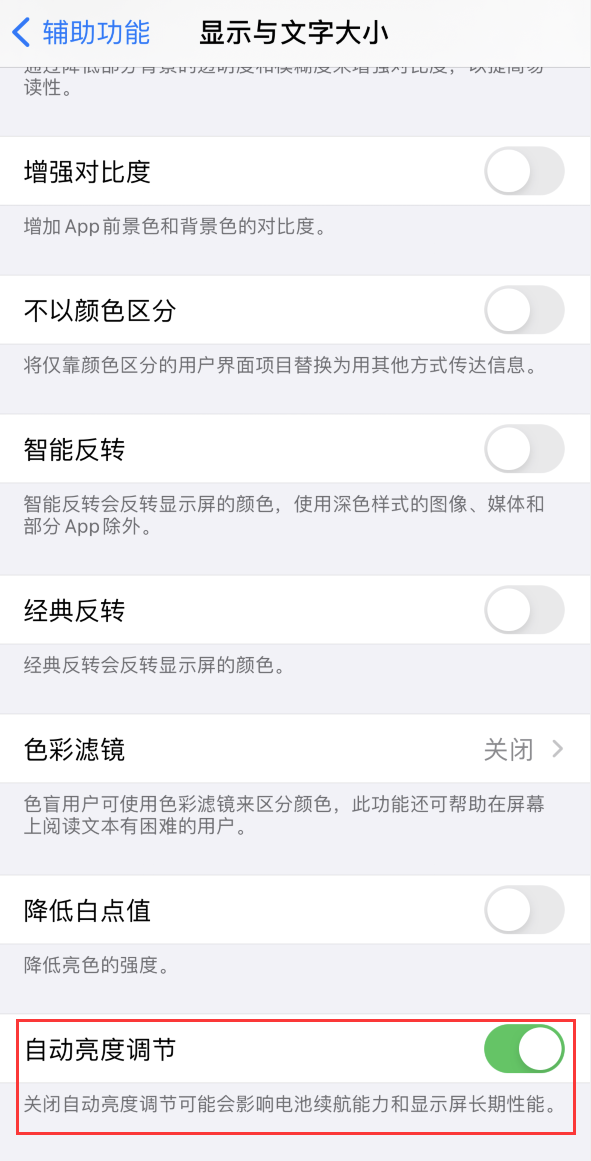 长征镇苹果手机维修分享iPhone 自动亮度调节失灵怎么办 