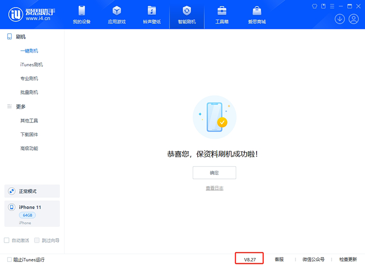 长征镇苹果手机维修分享iOS 17.6.1正式版升级_iOS 17.6.1正式版一键刷机教程 