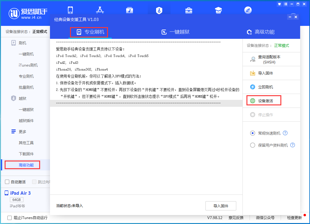 长征镇苹果手机维修分享iOS 13.6正式版_iOS 13.6正式版一键刷机教程 