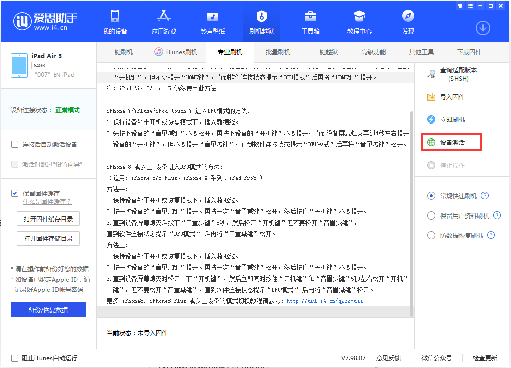 长征镇苹果手机维修分享iOS 13.2.2正式版_iOS 13.2.2 正式版一键刷机教程 